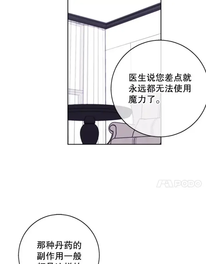 漫画《我在小说里当无赖》97.阴谋第68张图