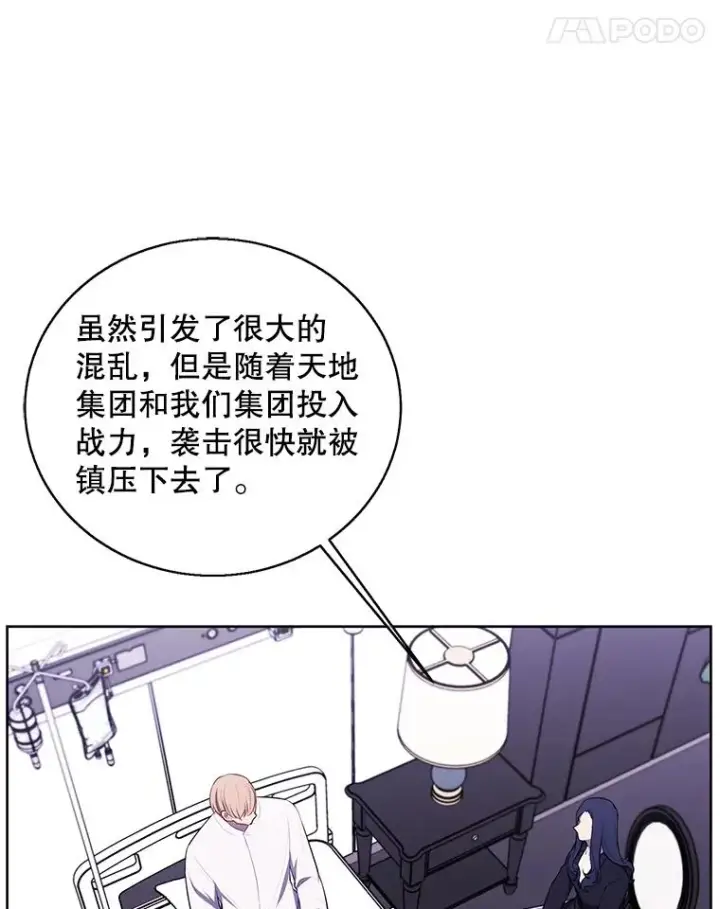 漫画《我在小说里当无赖》97.阴谋第72张图
