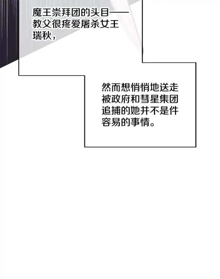 漫画《我在小说里当无赖》97.阴谋第81张图
