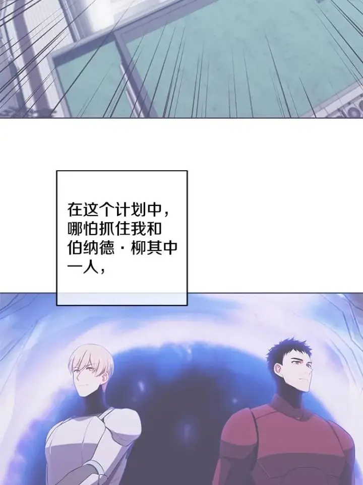 漫画《我在小说里当无赖》97.阴谋第83张图