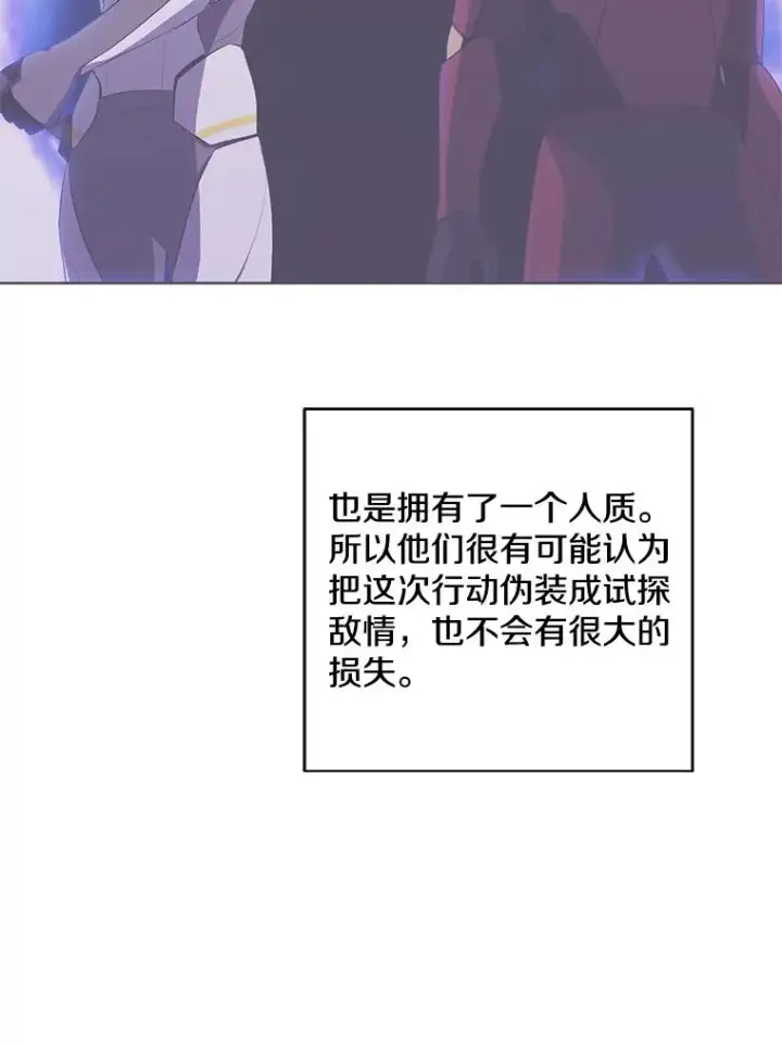 漫画《我在小说里当无赖》97.阴谋第84张图