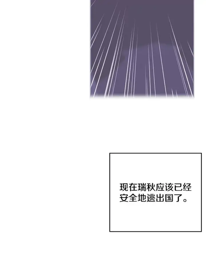 漫画《我在小说里当无赖》97.阴谋第87张图