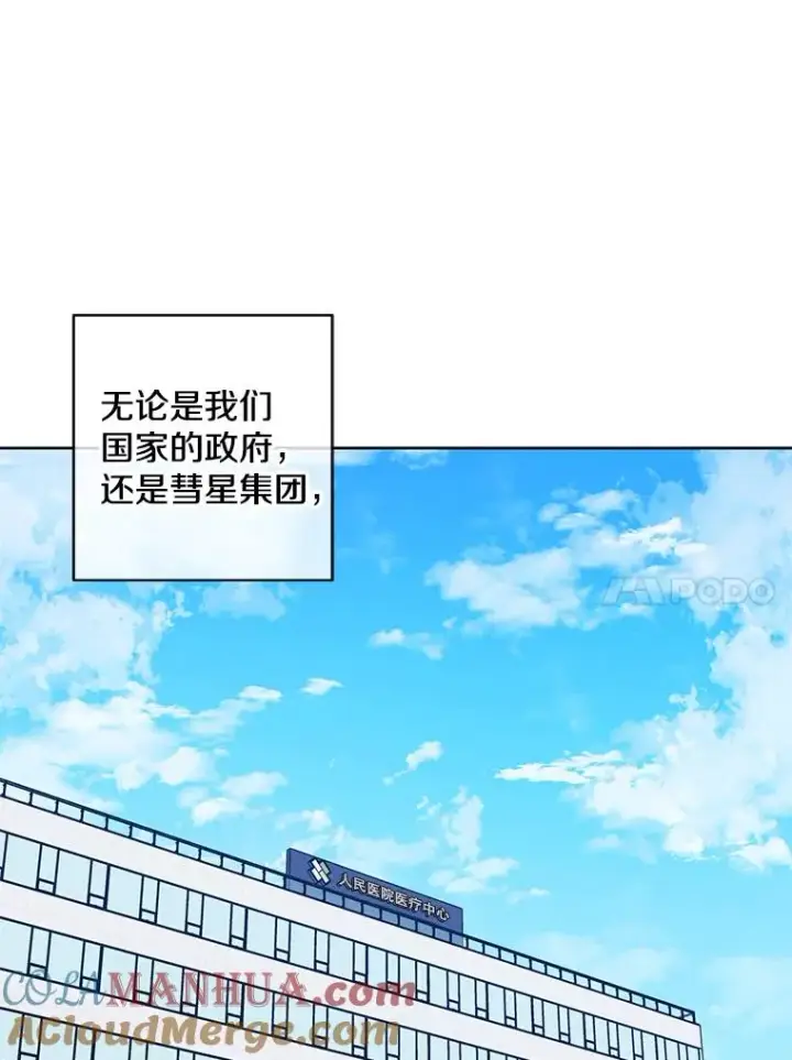 漫画《我在小说里当无赖》97.阴谋第88张图