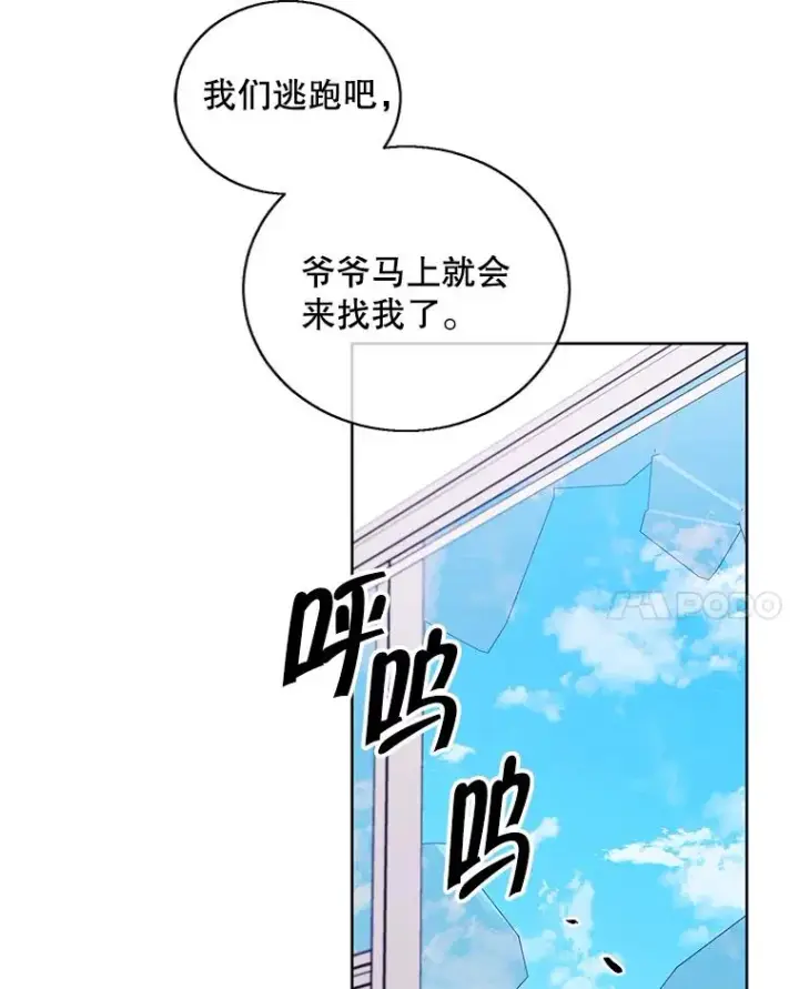 漫画《我在小说里当无赖》98.争吵第106张图