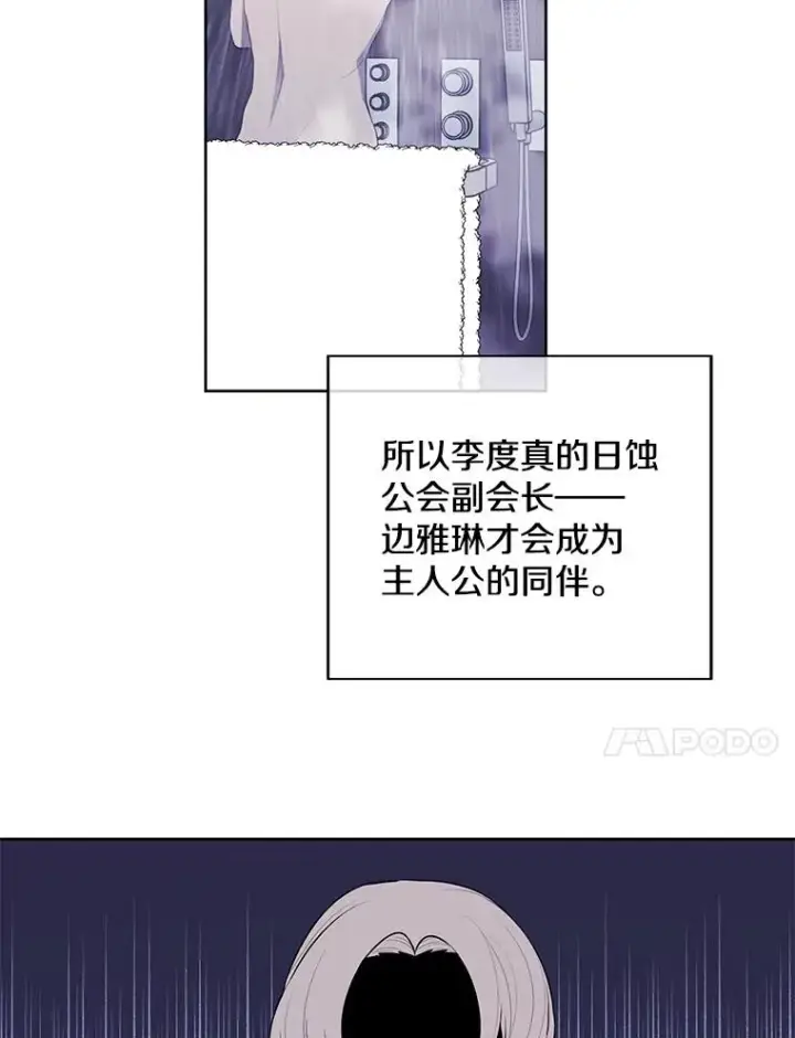 漫画《我在小说里当无赖》98.争吵第11张图