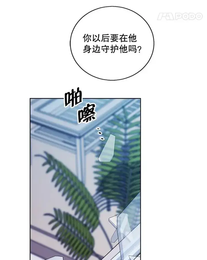 漫画《我在小说里当无赖》98.争吵第110张图