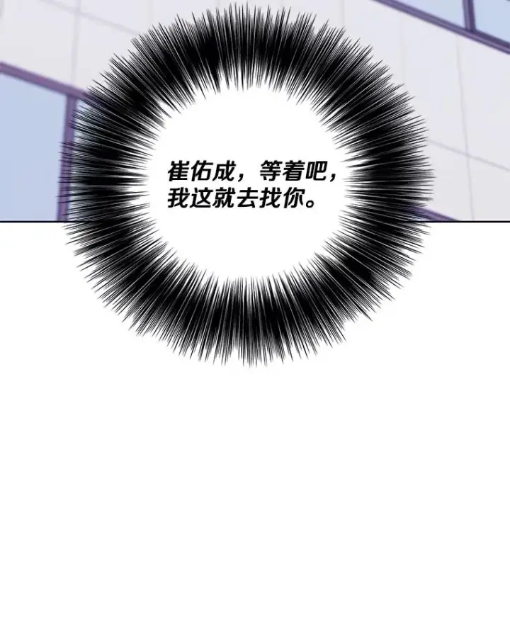 漫画《我在小说里当无赖》98.争吵第115张图