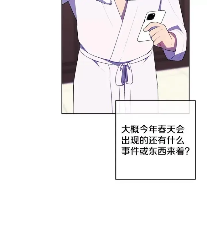 漫画《我在小说里当无赖》98.争吵第19张图
