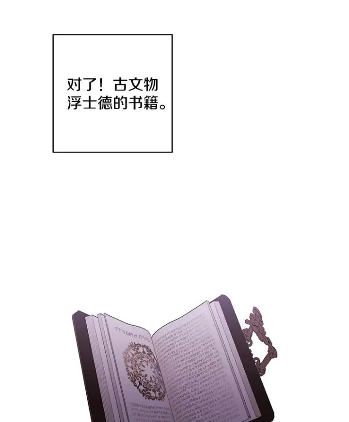 漫画《我在小说里当无赖》98.争吵第20张图