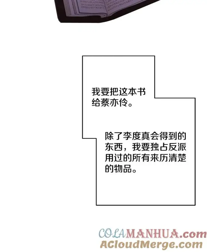 漫画《我在小说里当无赖》98.争吵第21张图