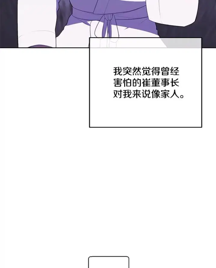 漫画《我在小说里当无赖》98.争吵第28张图
