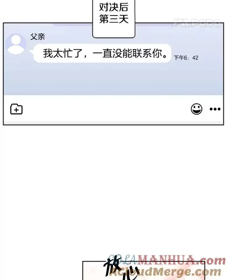 漫画《我在小说里当无赖》98.争吵第29张图