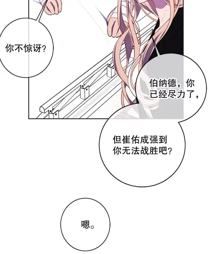 漫画《我在小说里当无赖》98.争吵第35张图
