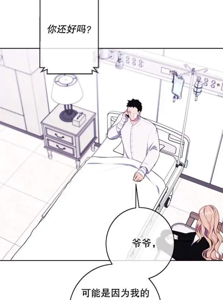 漫画《我在小说里当无赖》98.争吵第43张图