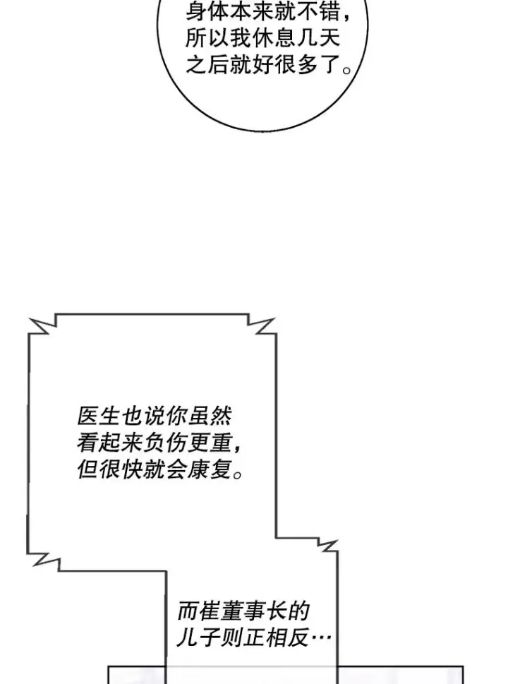 漫画《我在小说里当无赖》98.争吵第44张图