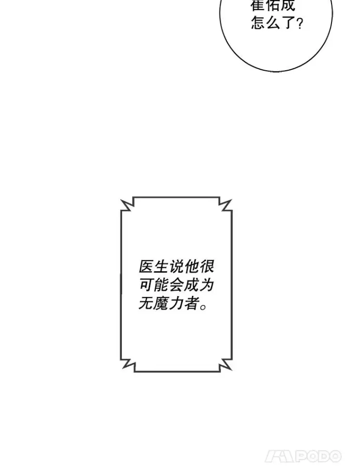 漫画《我在小说里当无赖》98.争吵第46张图
