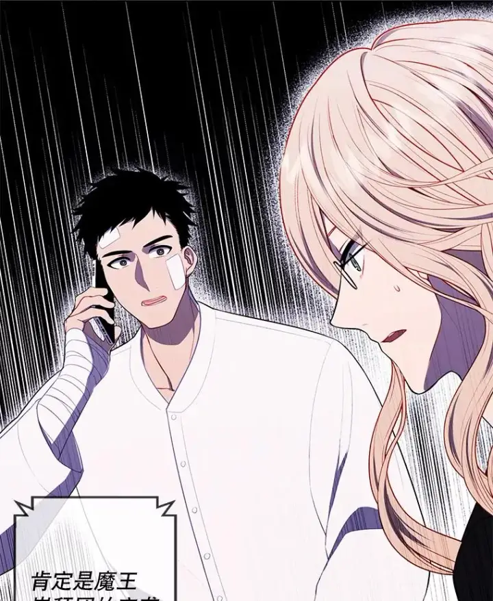 漫画《我在小说里当无赖》98.争吵第47张图
