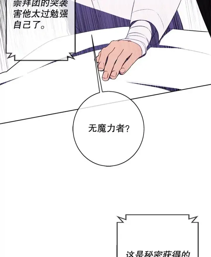 漫画《我在小说里当无赖》98.争吵第48张图