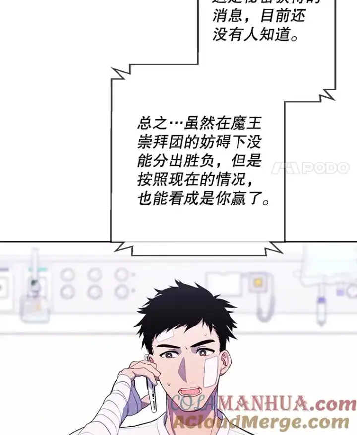 漫画《我在小说里当无赖》98.争吵第49张图