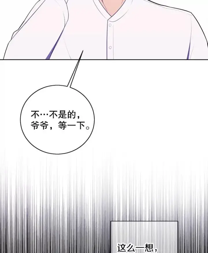 漫画《我在小说里当无赖》98.争吵第50张图