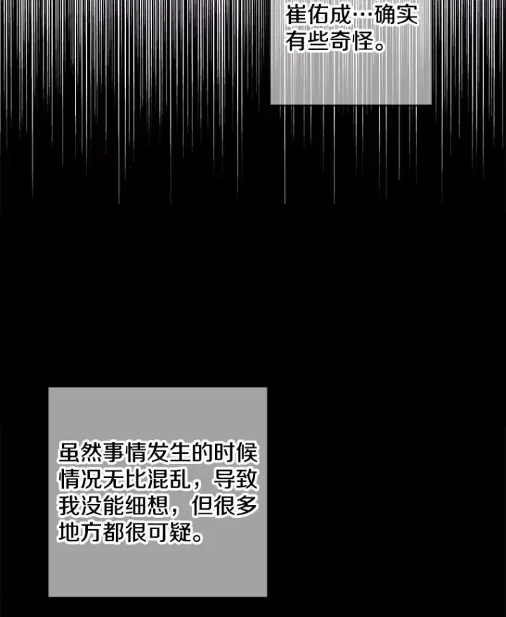 漫画《我在小说里当无赖》98.争吵第51张图