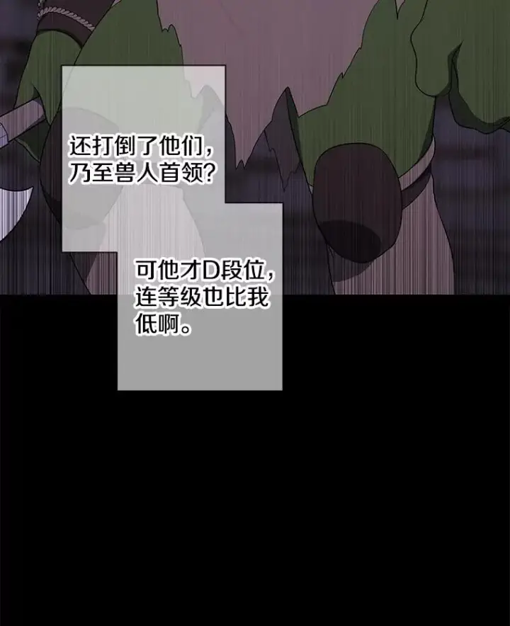 漫画《我在小说里当无赖》98.争吵第54张图