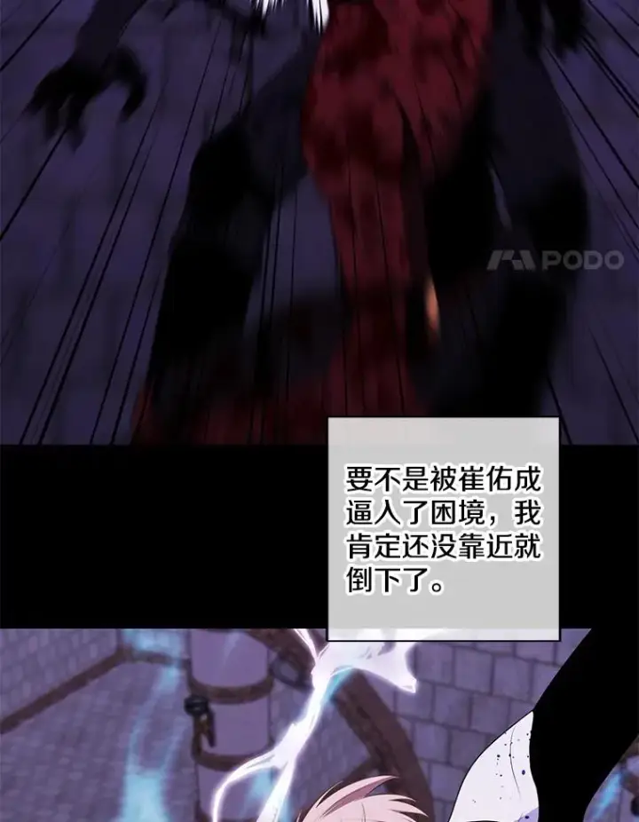 漫画《我在小说里当无赖》98.争吵第56张图