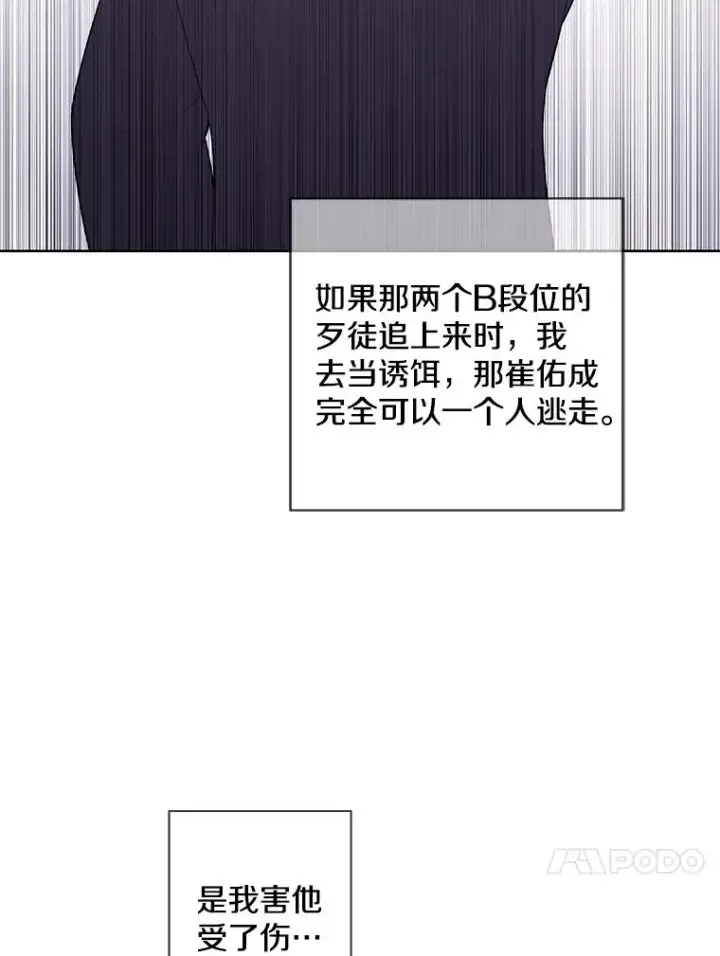 漫画《我在小说里当无赖》98.争吵第62张图