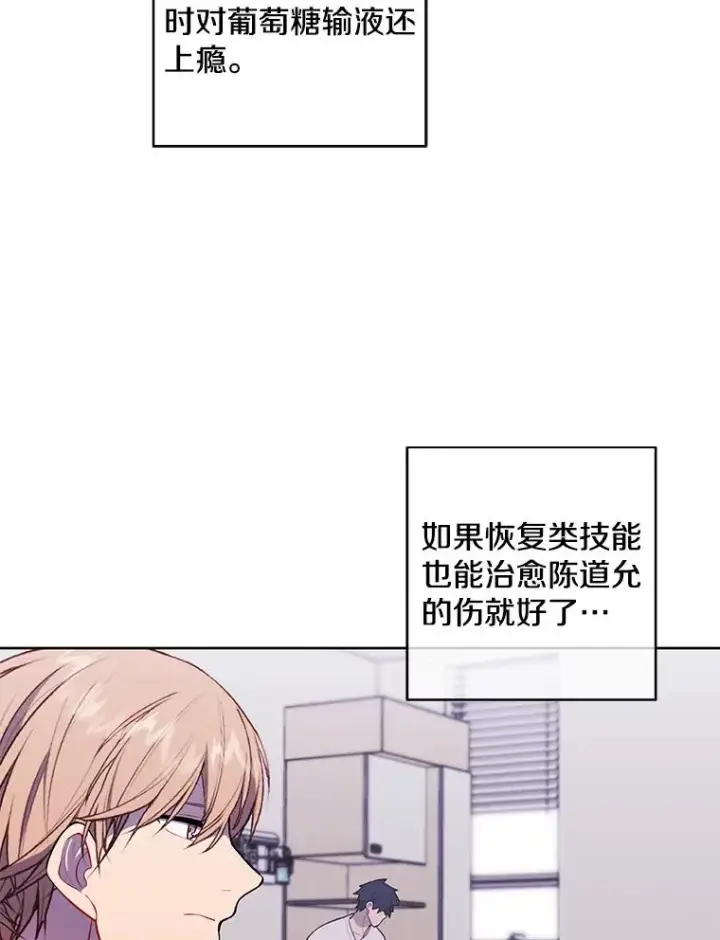 漫画《我在小说里当无赖》98.争吵第7张图