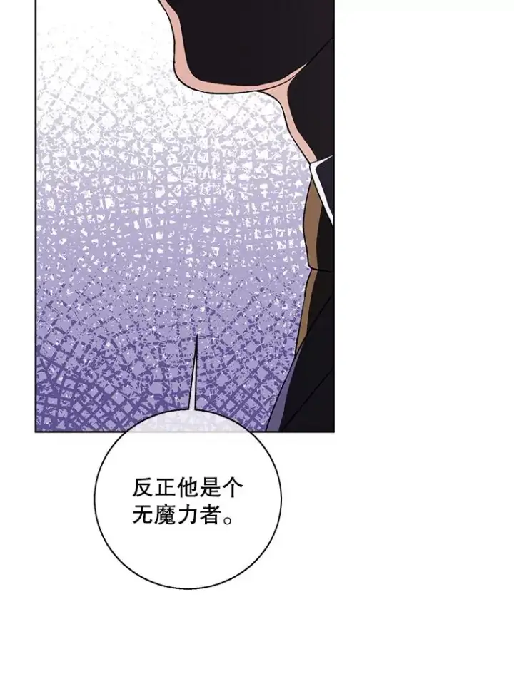 漫画《我在小说里当无赖》98.争吵第71张图