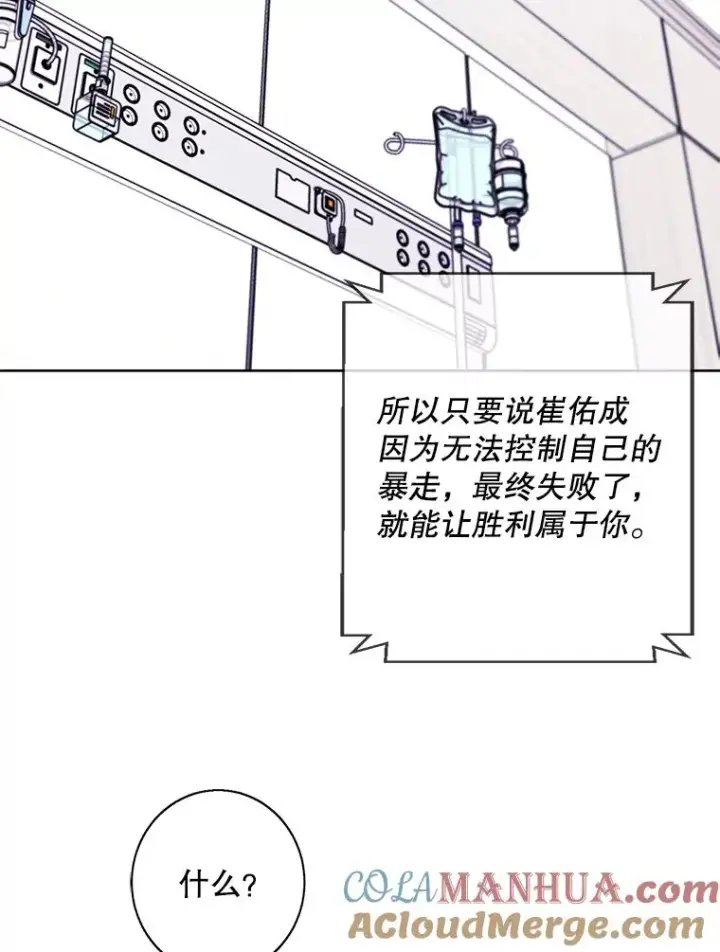 漫画《我在小说里当无赖》98.争吵第73张图