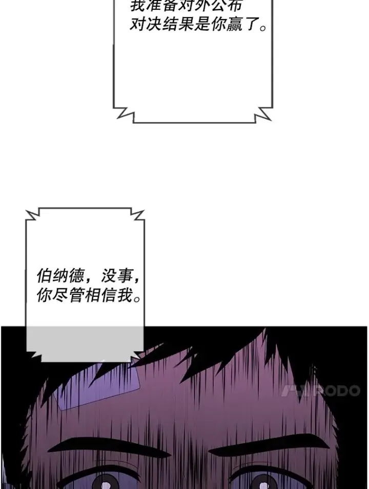 漫画《我在小说里当无赖》98.争吵第75张图