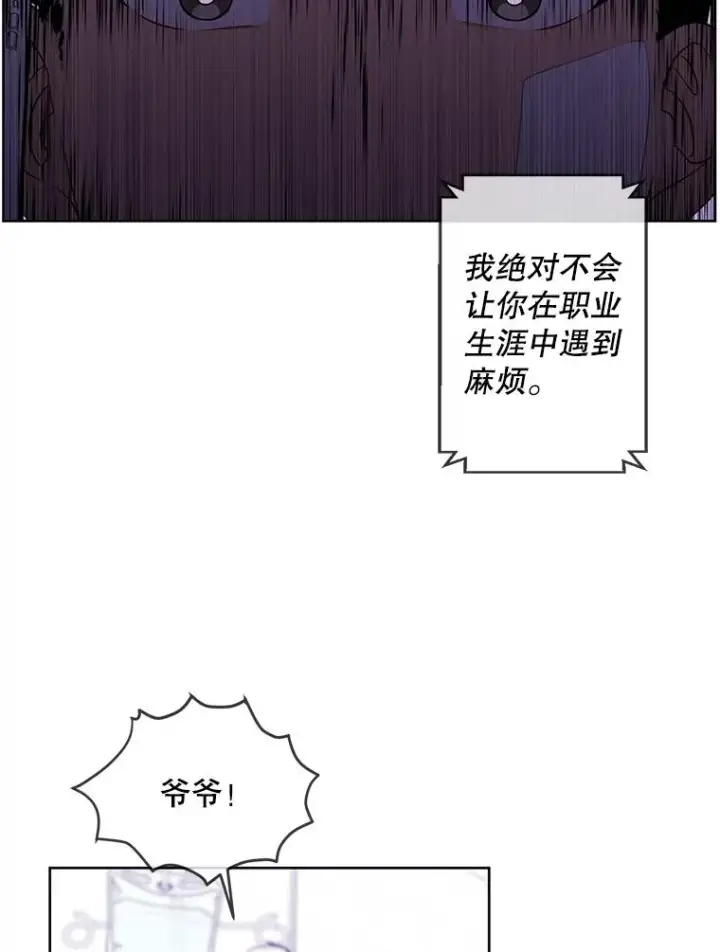 漫画《我在小说里当无赖》98.争吵第76张图