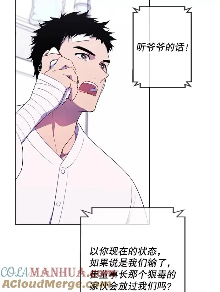 漫画《我在小说里当无赖》98.争吵第77张图