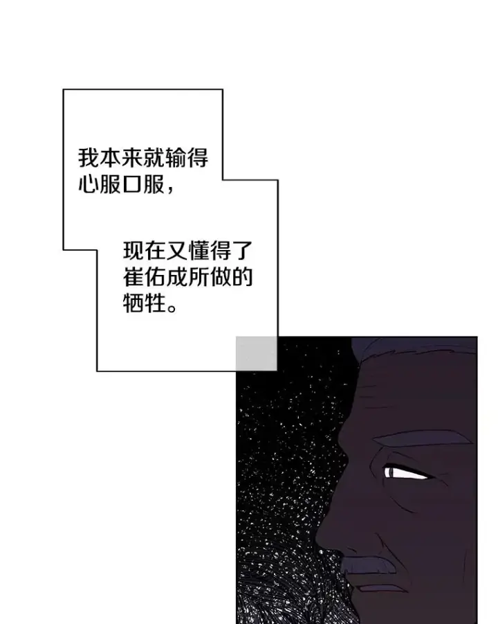 漫画《我在小说里当无赖》98.争吵第80张图