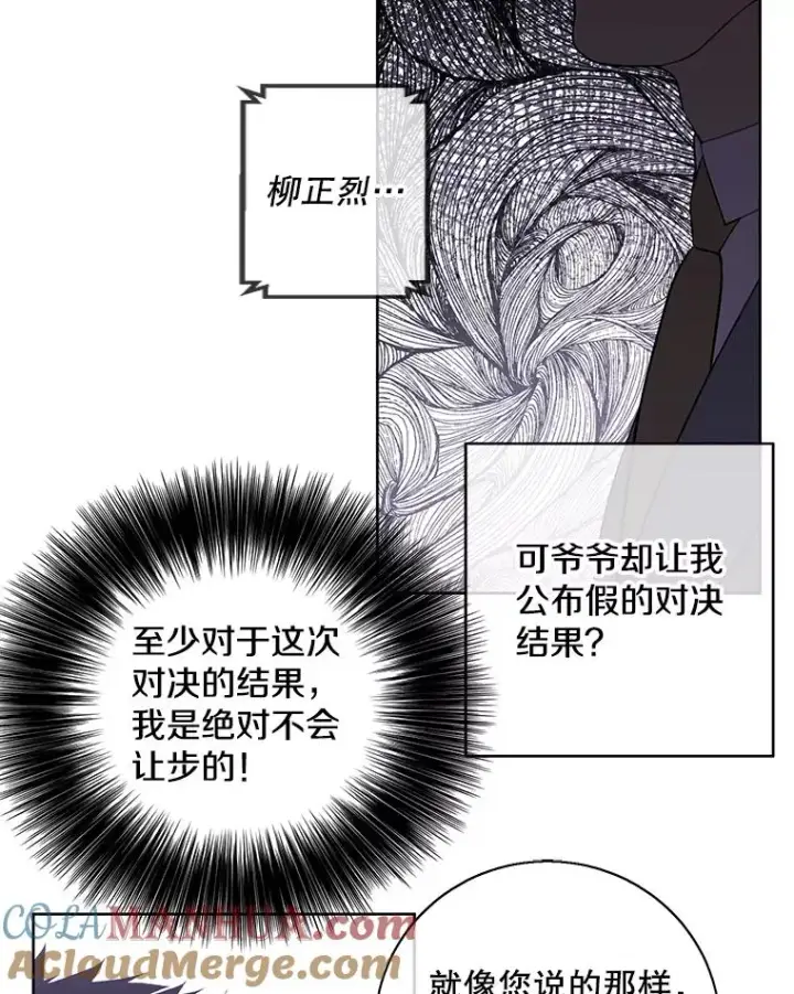 漫画《我在小说里当无赖》98.争吵第81张图