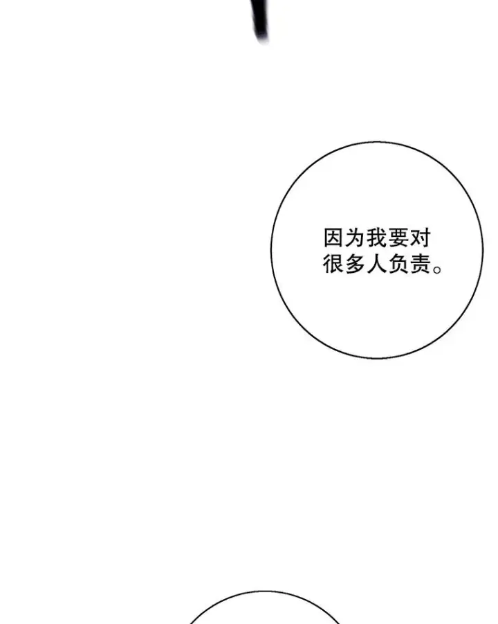 漫画《我在小说里当无赖》98.争吵第84张图