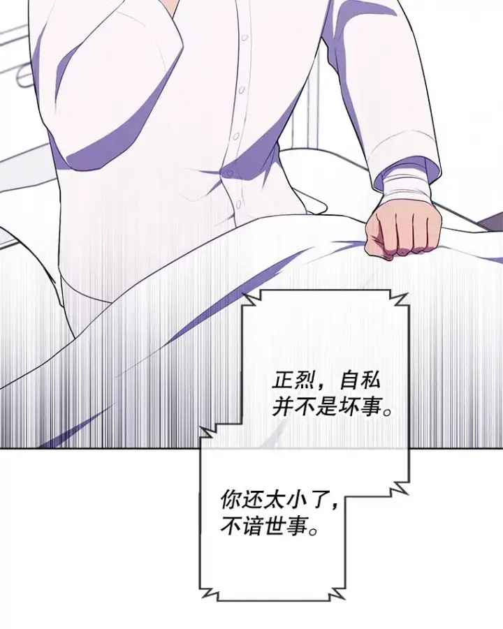 漫画《我在小说里当无赖》98.争吵第86张图