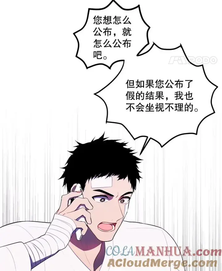 漫画《我在小说里当无赖》98.争吵第89张图