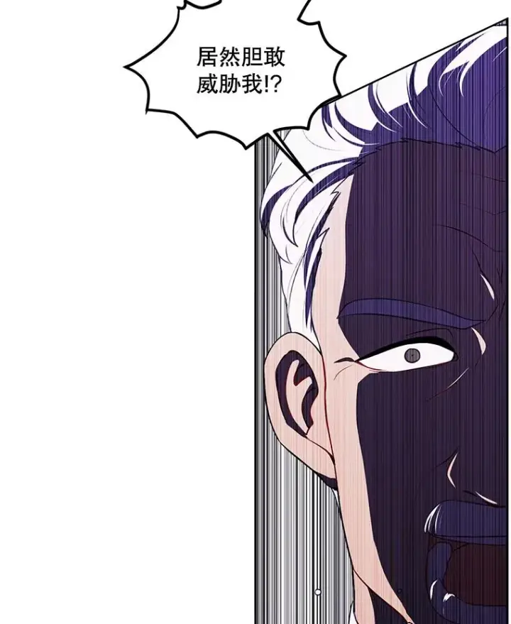 漫画《我在小说里当无赖》98.争吵第91张图