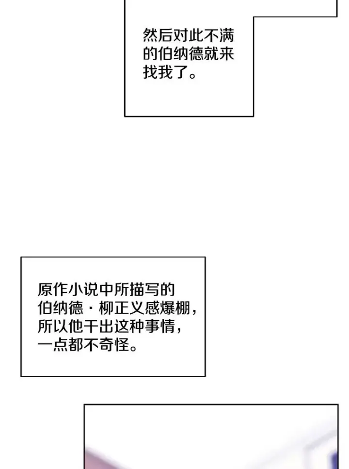 漫画《我在小说里当无赖》99.天地冶铁第23张图