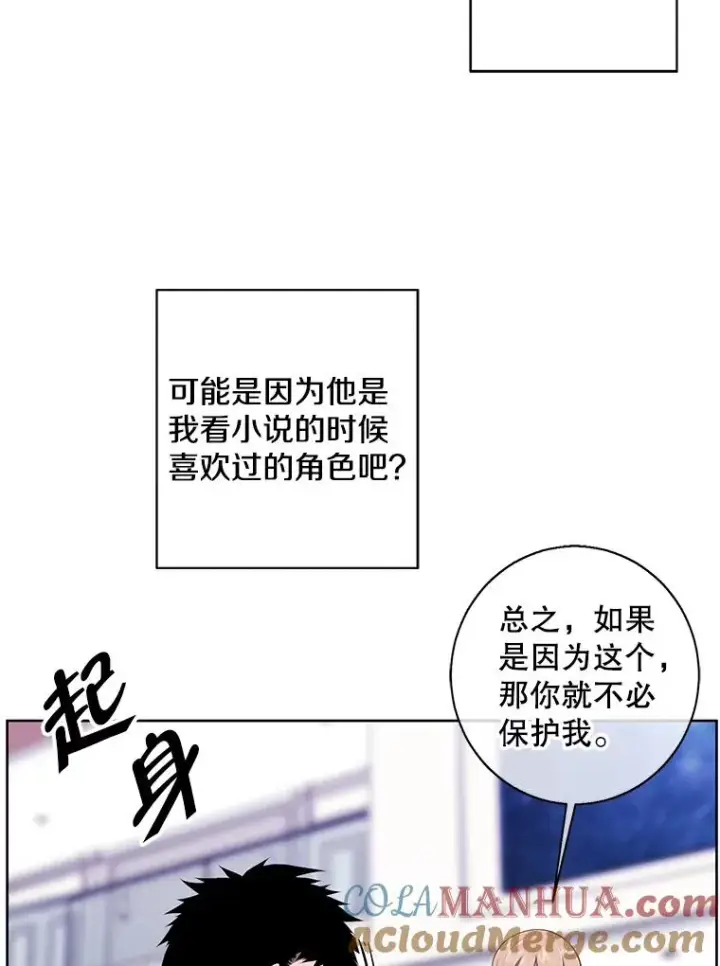 漫画《我在小说里当无赖》99.天地冶铁第25张图