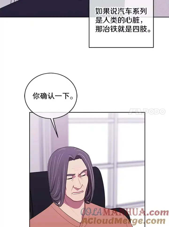 漫画《我在小说里当无赖》99.天地冶铁第58张图