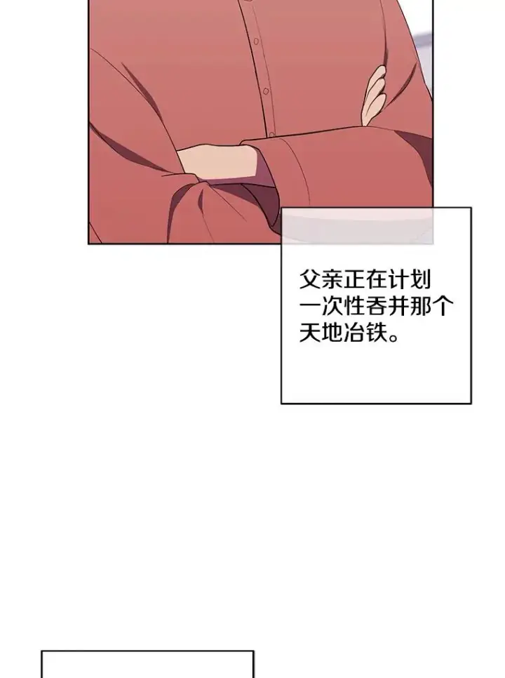 漫画《我在小说里当无赖》99.天地冶铁第59张图
