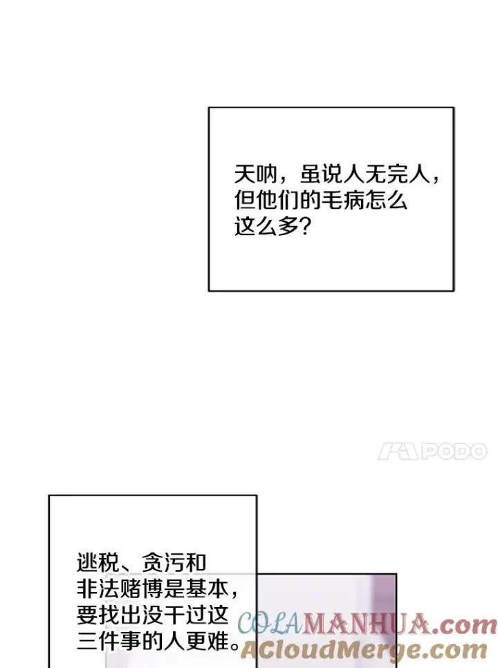 漫画《我在小说里当无赖》99.天地冶铁第61张图