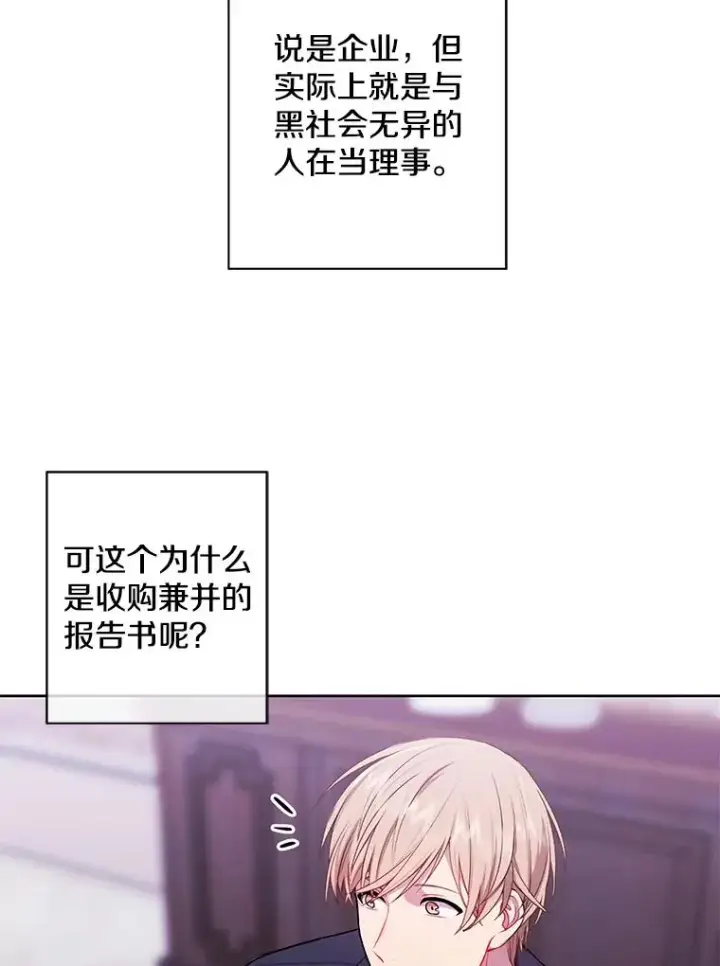 漫画《我在小说里当无赖》99.天地冶铁第63张图