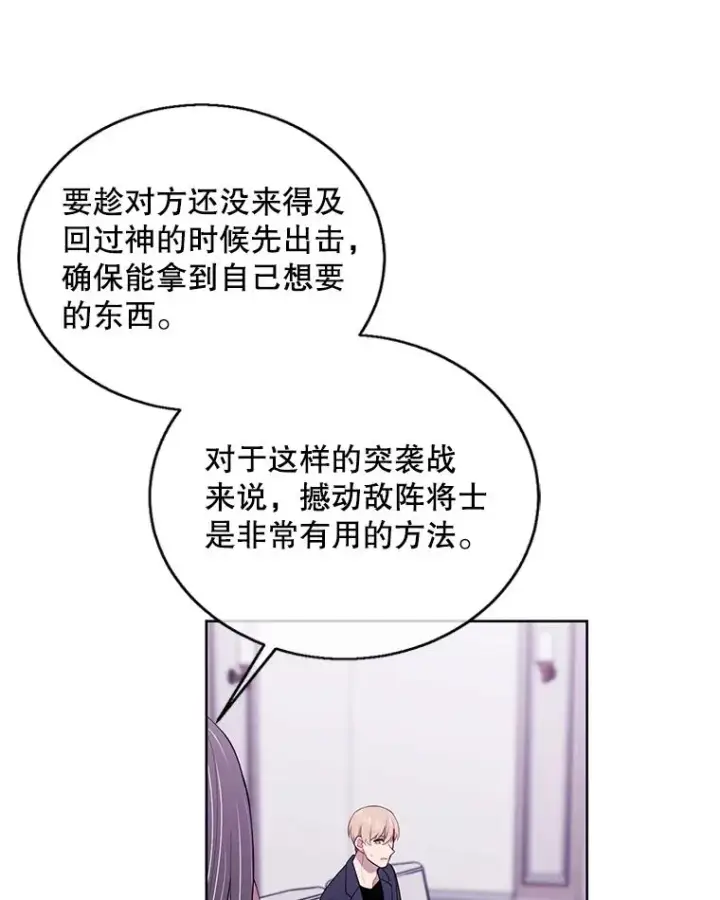 漫画《我在小说里当无赖》99.天地冶铁第65张图