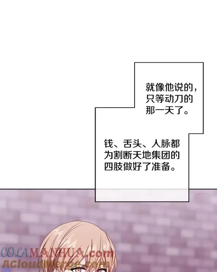 漫画《我在小说里当无赖》99.天地冶铁第70张图