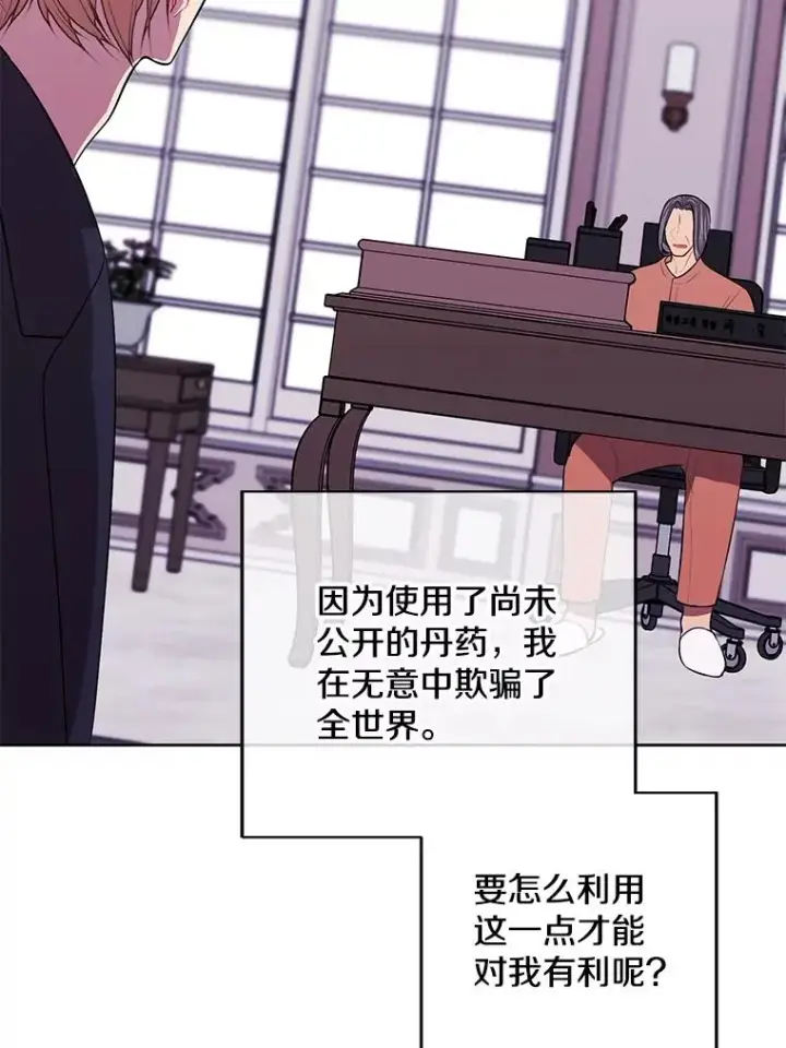 漫画《我在小说里当无赖》100.礼物第14张图
