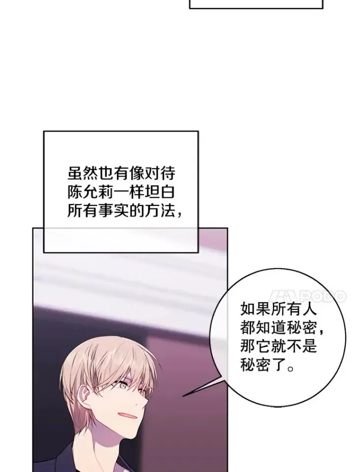 漫画《我在小说里当无赖》100.礼物第15张图